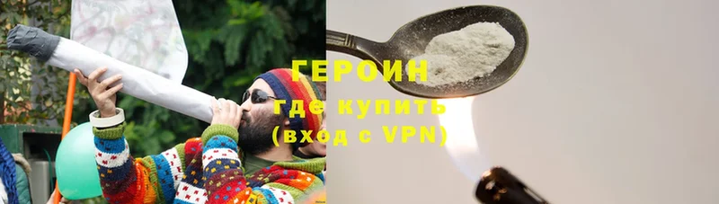 ГЕРОИН хмурый  где найти   Отрадная 